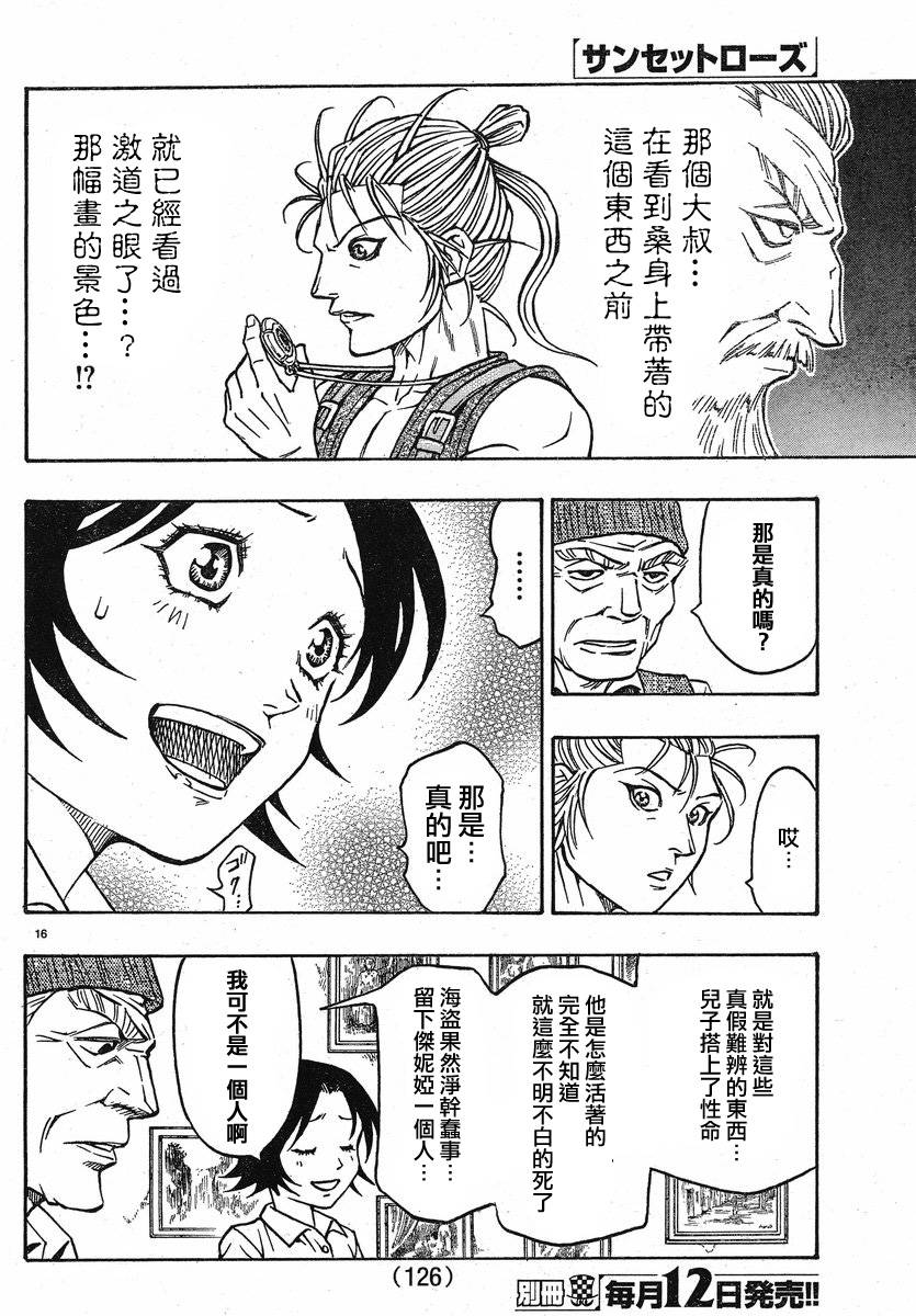 日没蔷薇 第3话 第18页