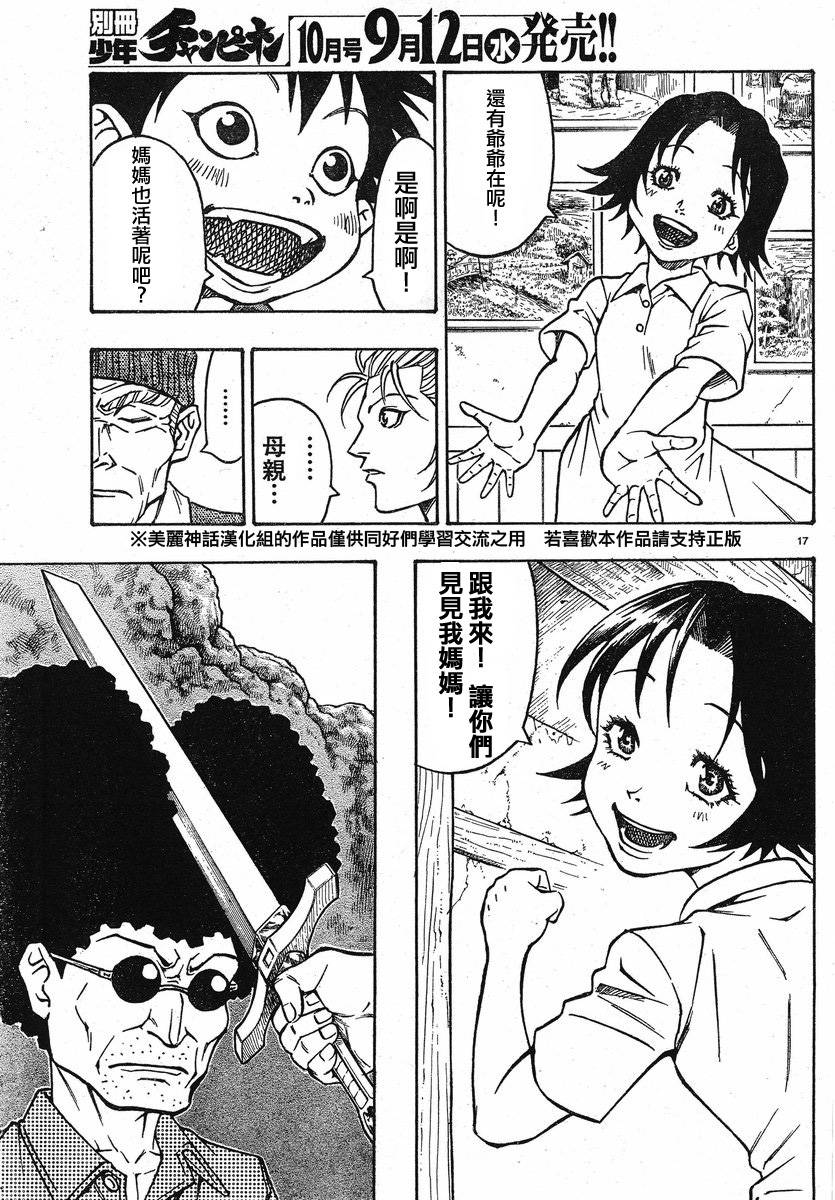 日没蔷薇 第3话 第19页