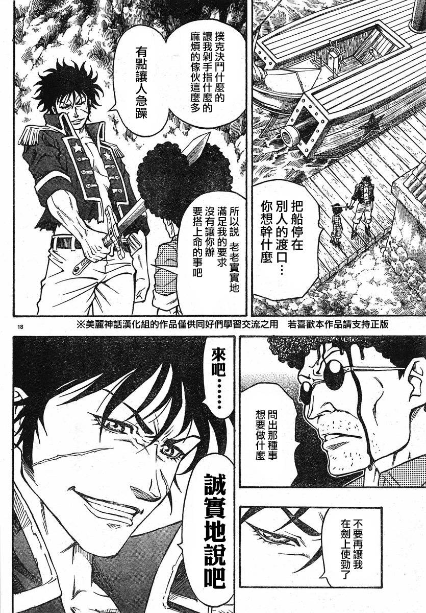 日没蔷薇 第3话 第20页