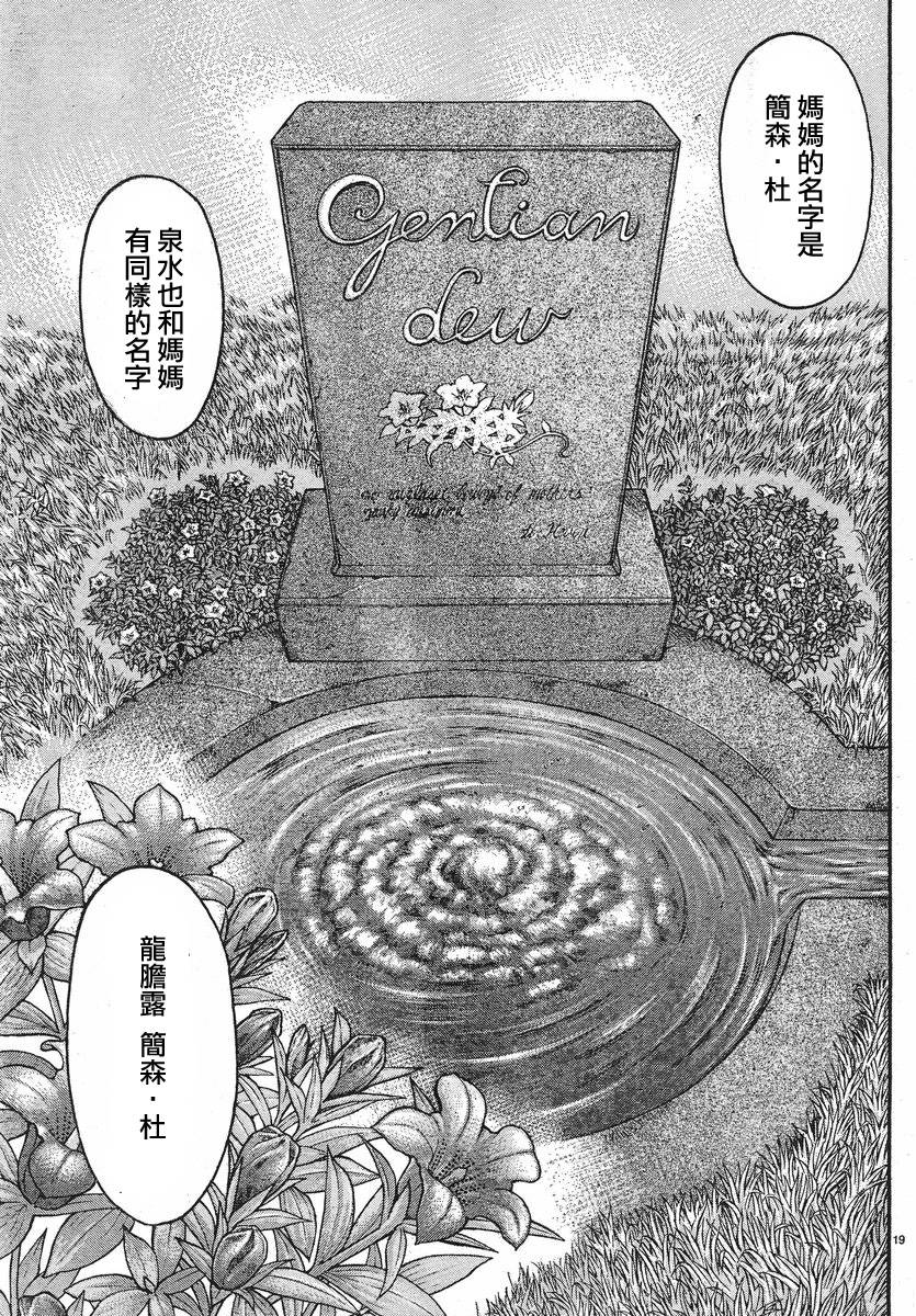 日没蔷薇 第3话 第21页