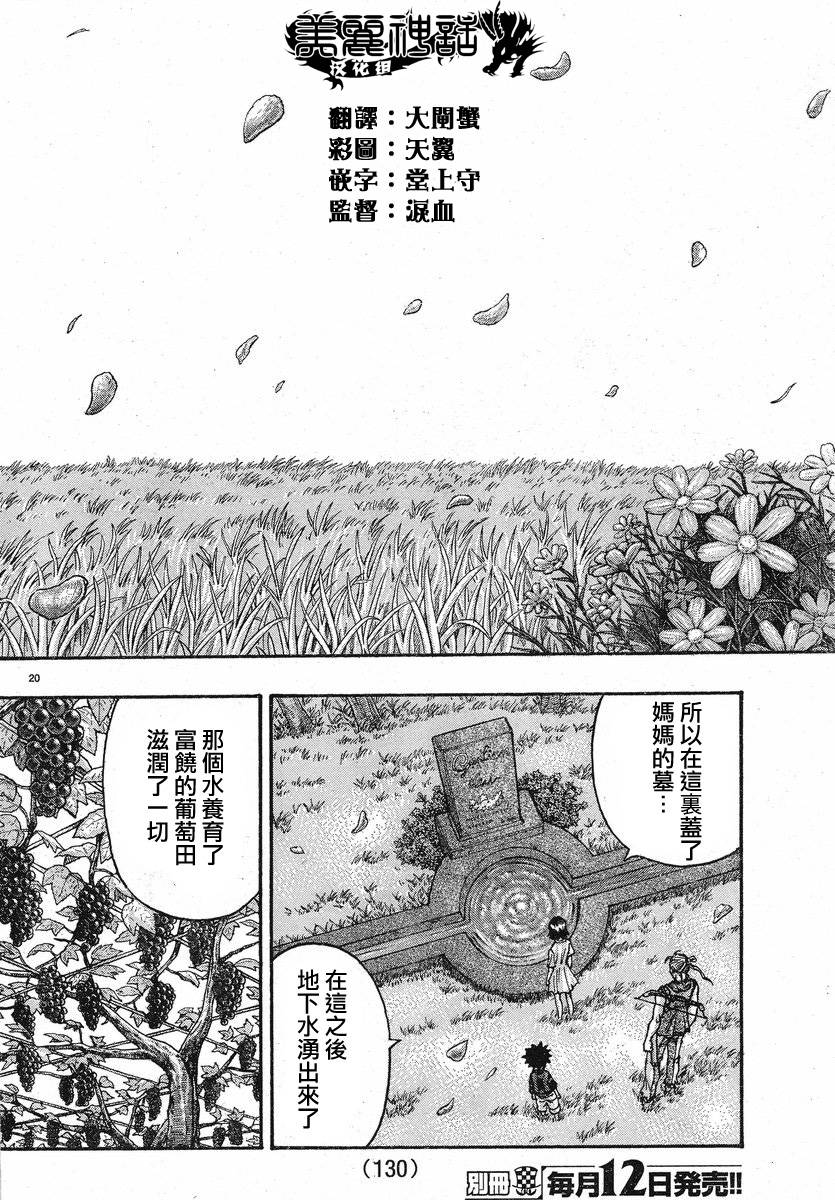 日没蔷薇 第3话 第22页