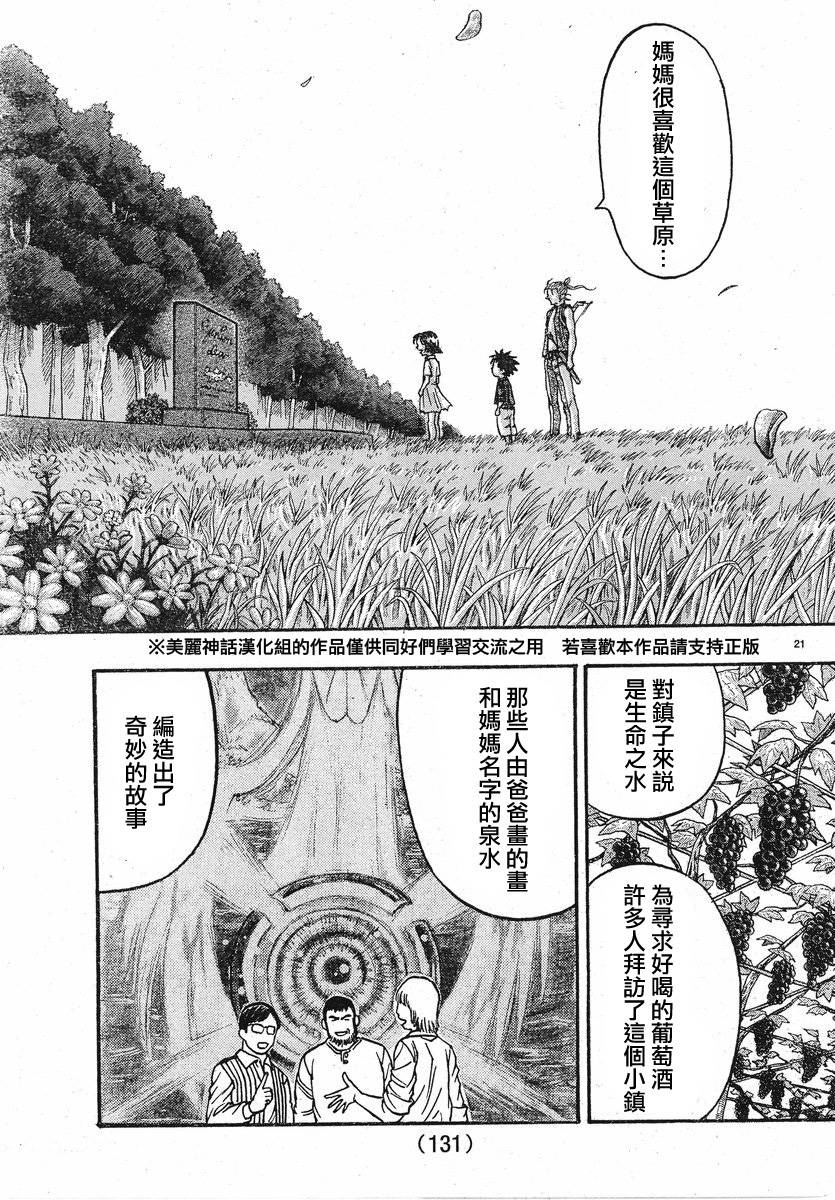 日没蔷薇 第3话 第23页