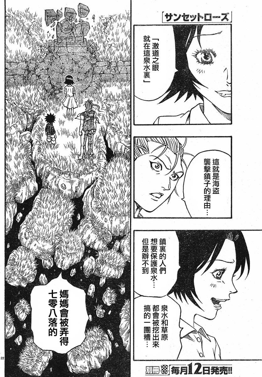 日没蔷薇 第3话 第24页