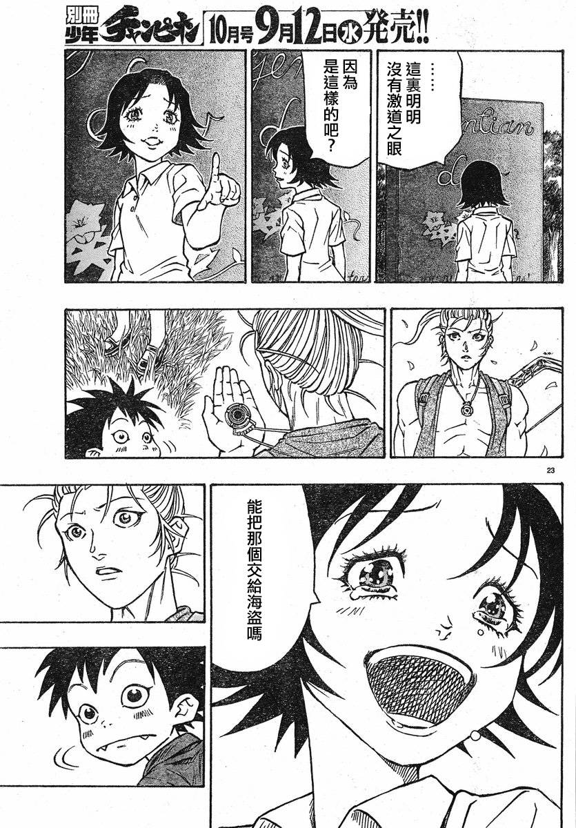 日没蔷薇 第3话 第25页