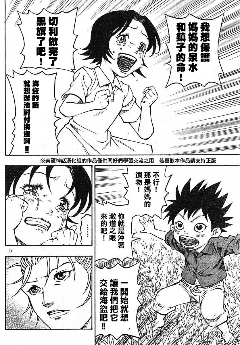 日没蔷薇 第3话 第26页