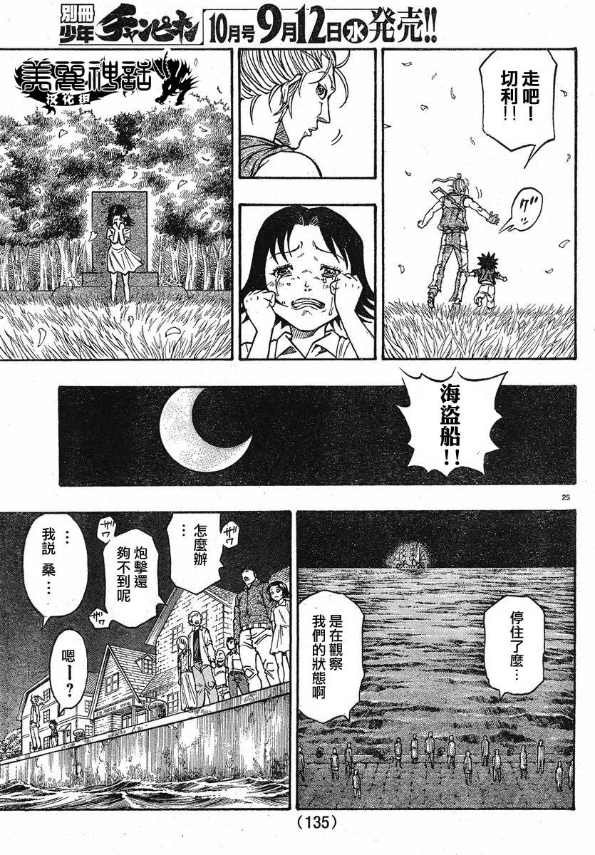 日没蔷薇 第3话 第27页