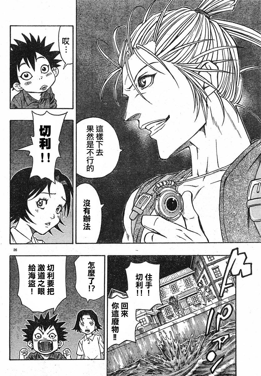 日没蔷薇 第3话 第28页