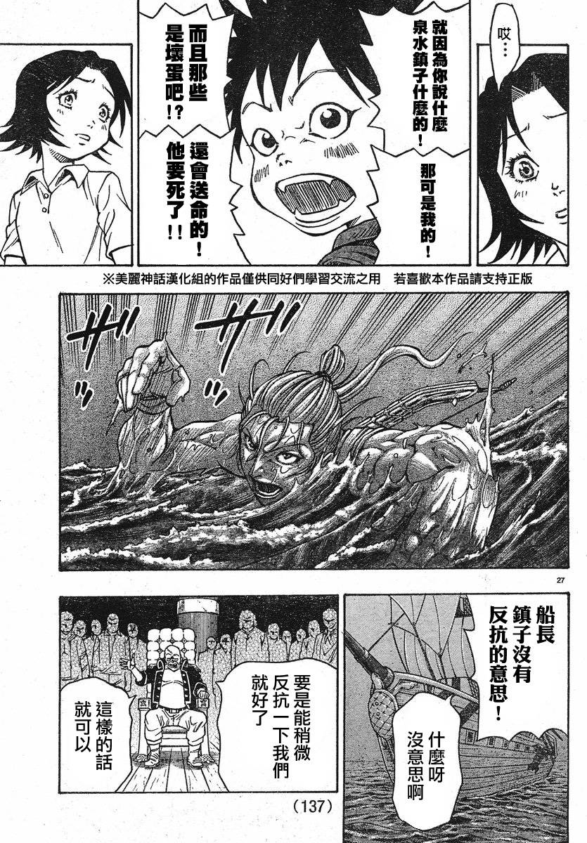 日没蔷薇 第3话 第29页