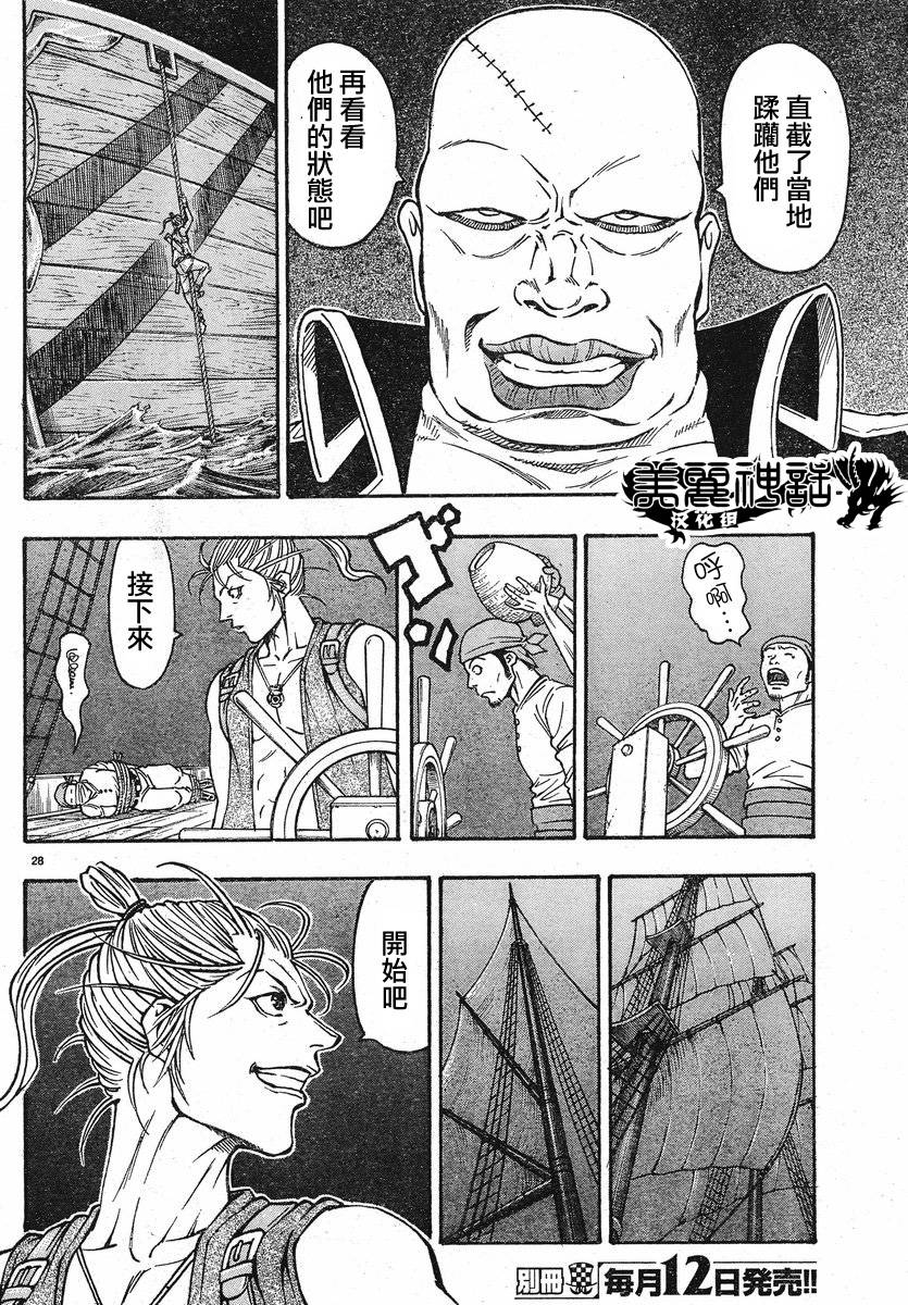 日没蔷薇 第3话 第30页