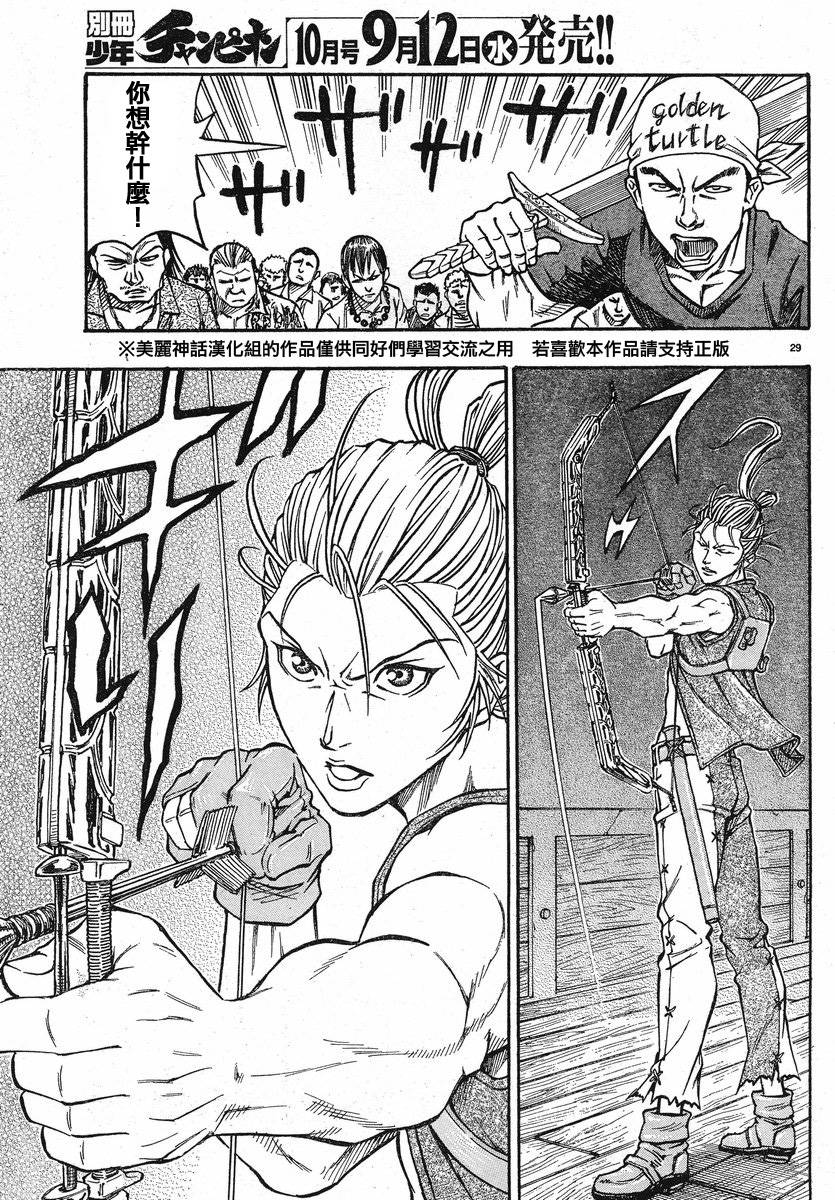 日没蔷薇 第3话 第31页