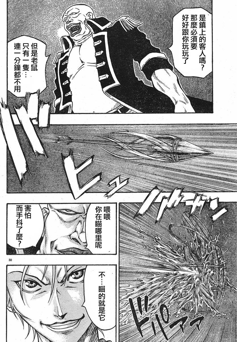 日没蔷薇 第3话 第32页