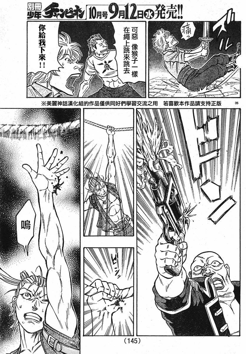 日没蔷薇 第3话 第37页