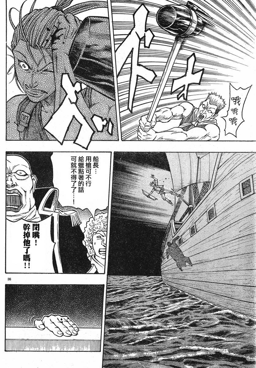 日没蔷薇 第3话 第38页