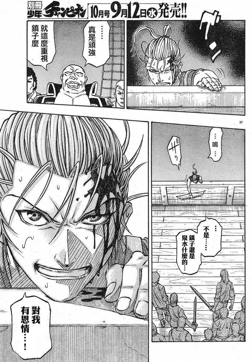 日没蔷薇 第3话 第39页