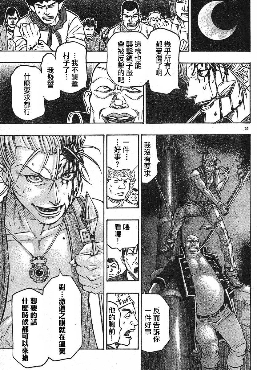 日没蔷薇 第3话 第41页