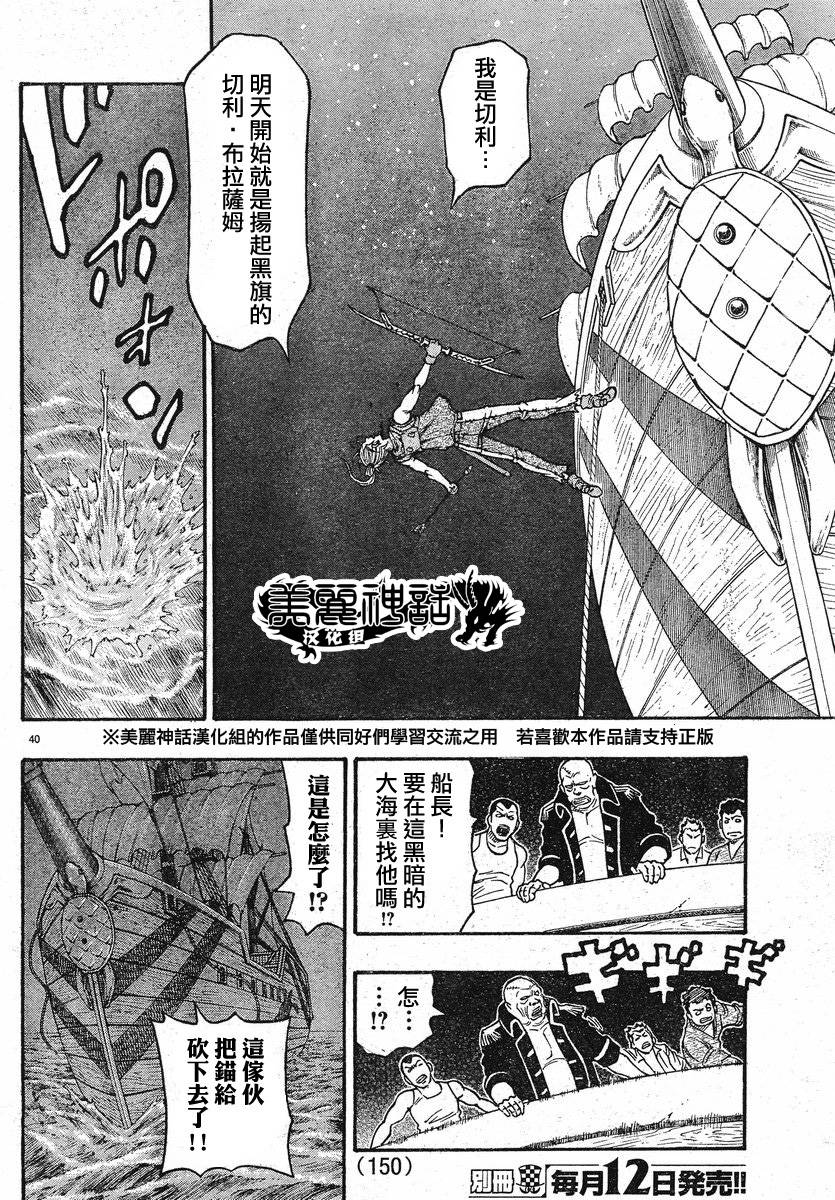 日没蔷薇 第3话 第42页