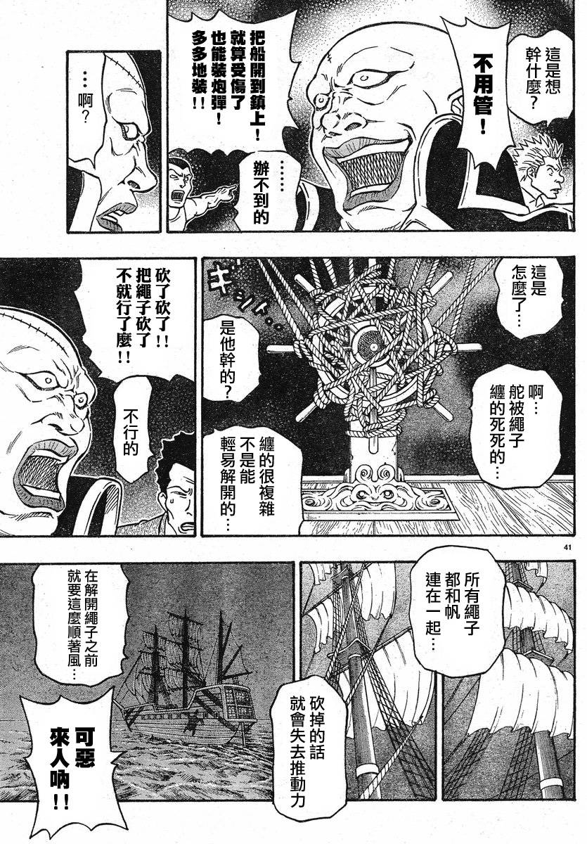 日没蔷薇 第3话 第43页