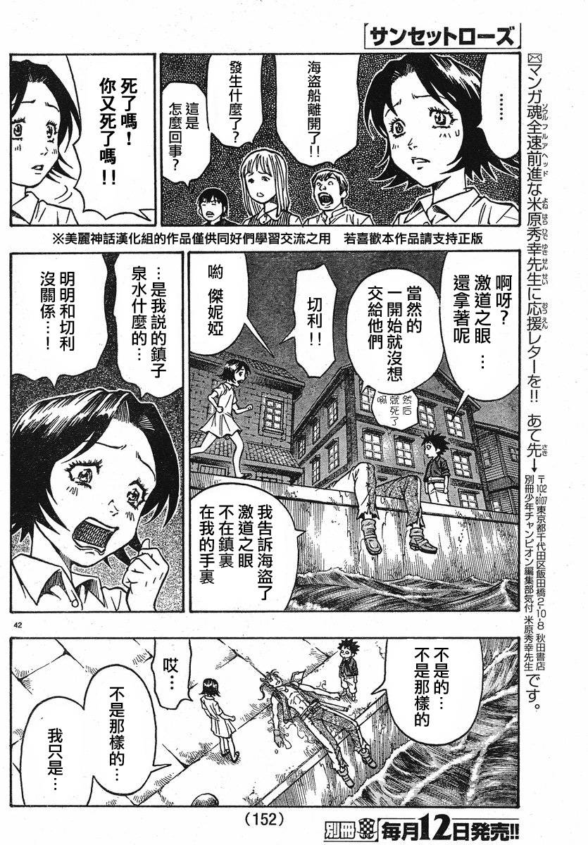 日没蔷薇 第3话 第44页