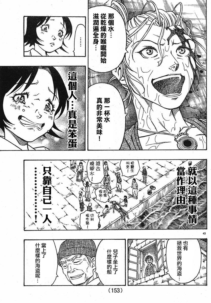 日没蔷薇 第3话 第45页