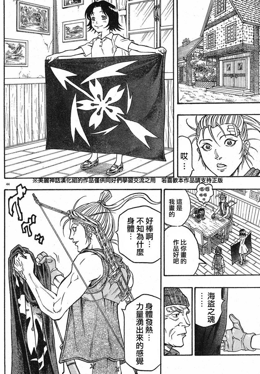 日没蔷薇 第3话 第46页