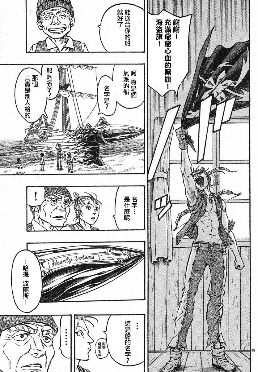 日没蔷薇 第3话 第47页