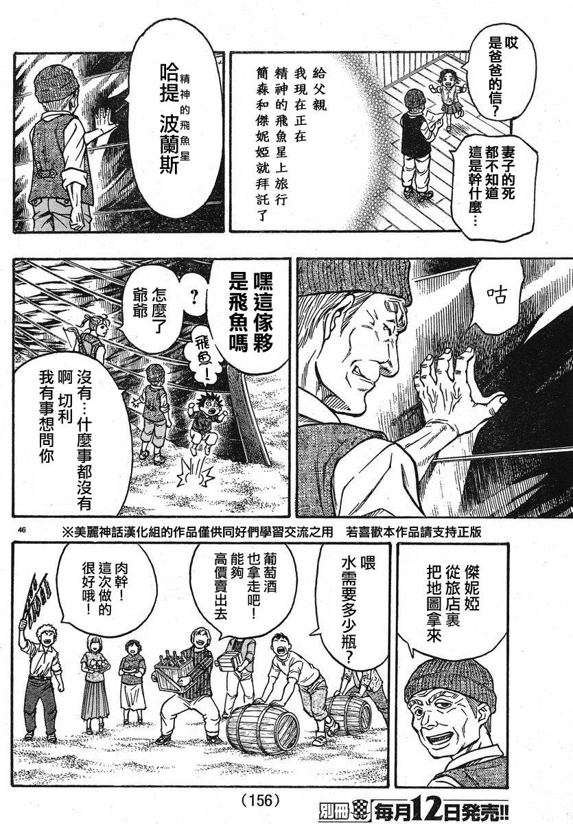 日没蔷薇 第3话 第48页