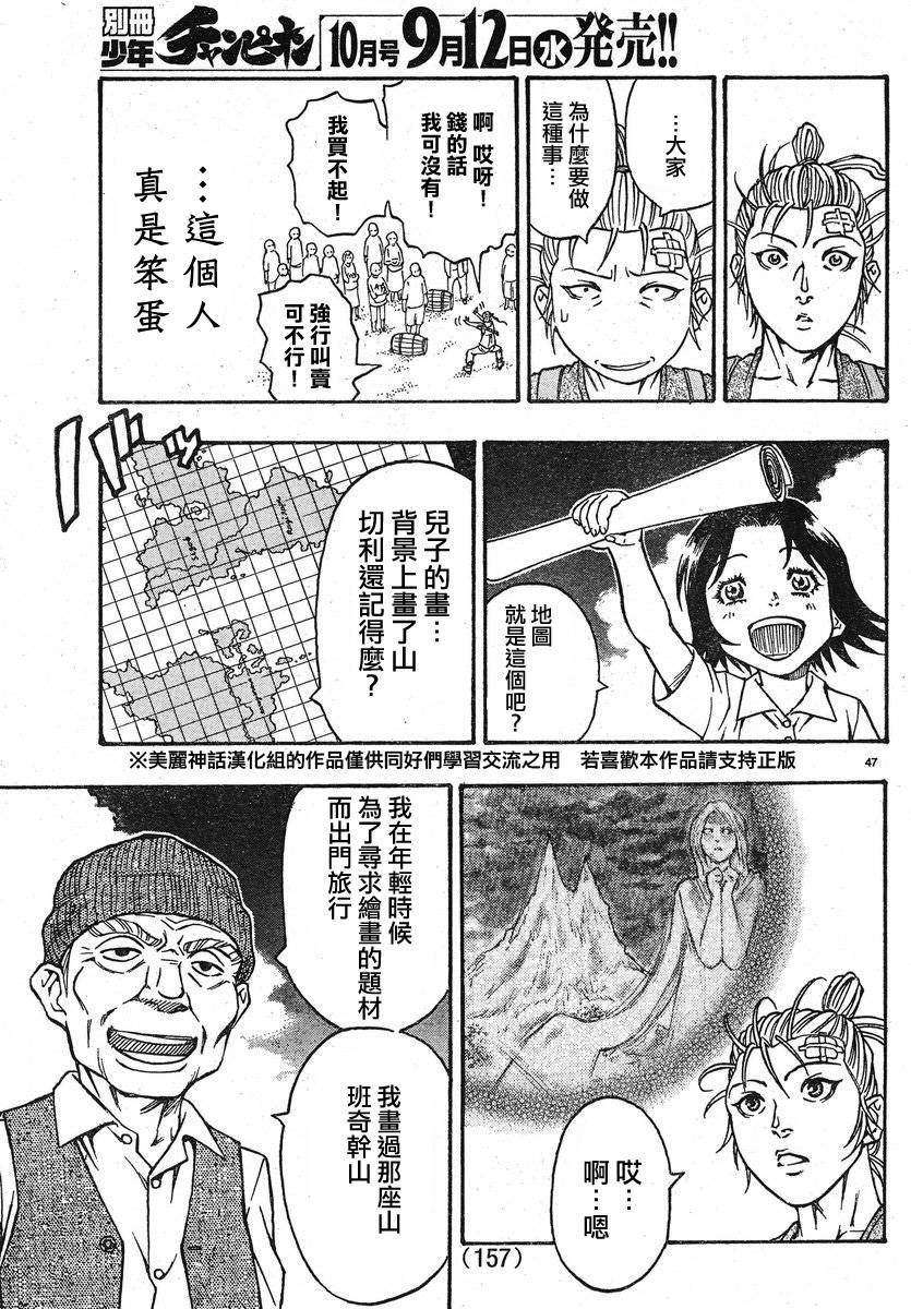 日没蔷薇 第3话 第49页