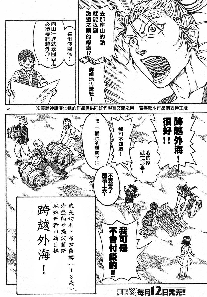 日没蔷薇 第3话 第50页