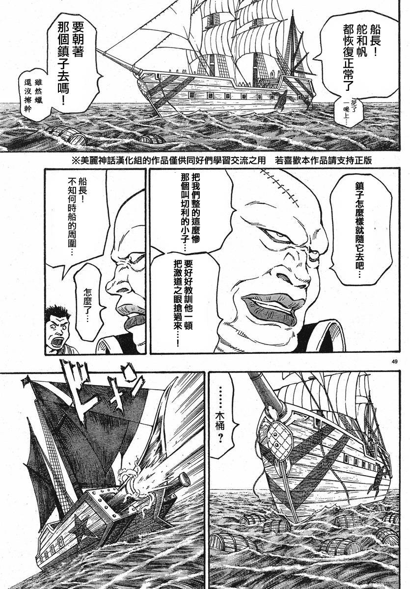 日没蔷薇 第3话 第51页