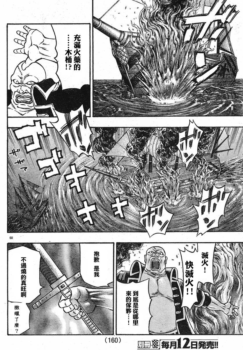 日没蔷薇 第3话 第52页