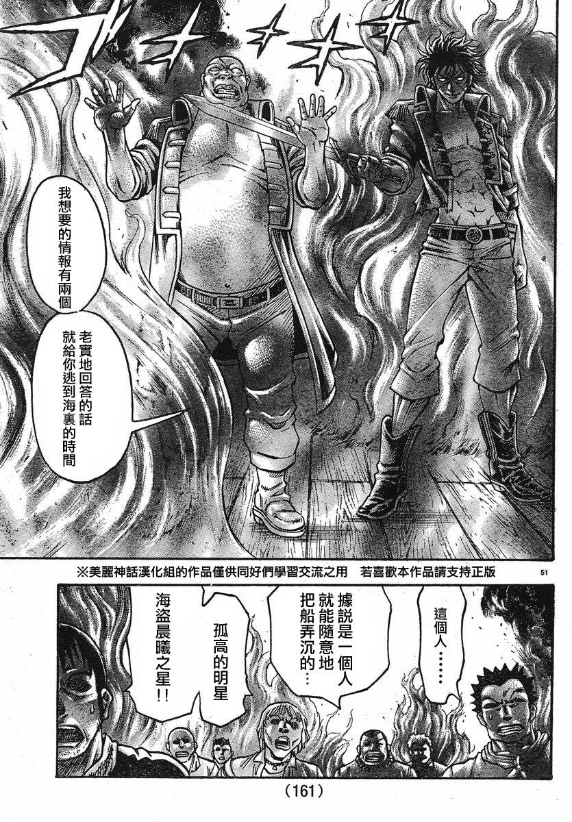 日没蔷薇 第3话 第53页