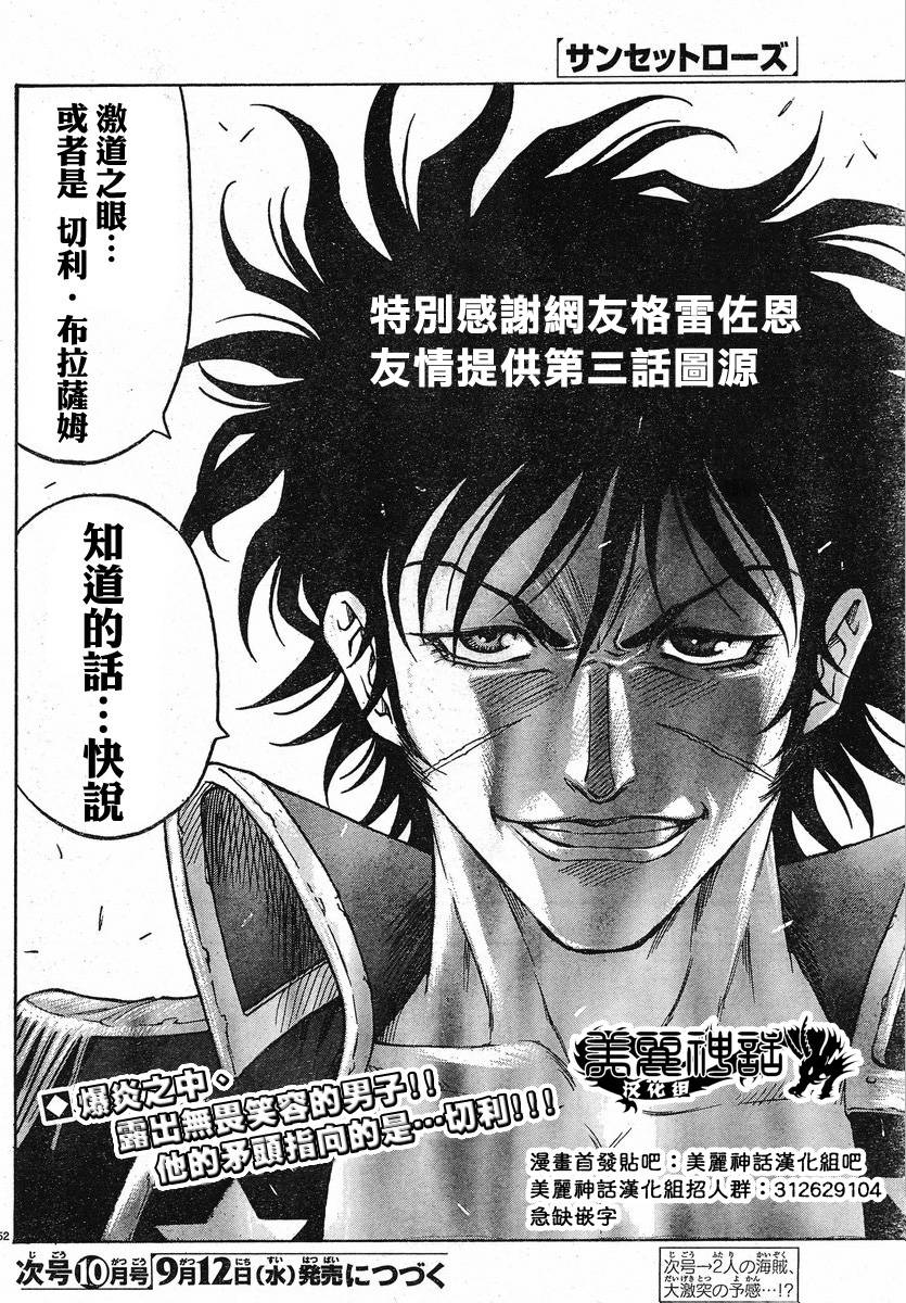 日没蔷薇 第3话 第54页