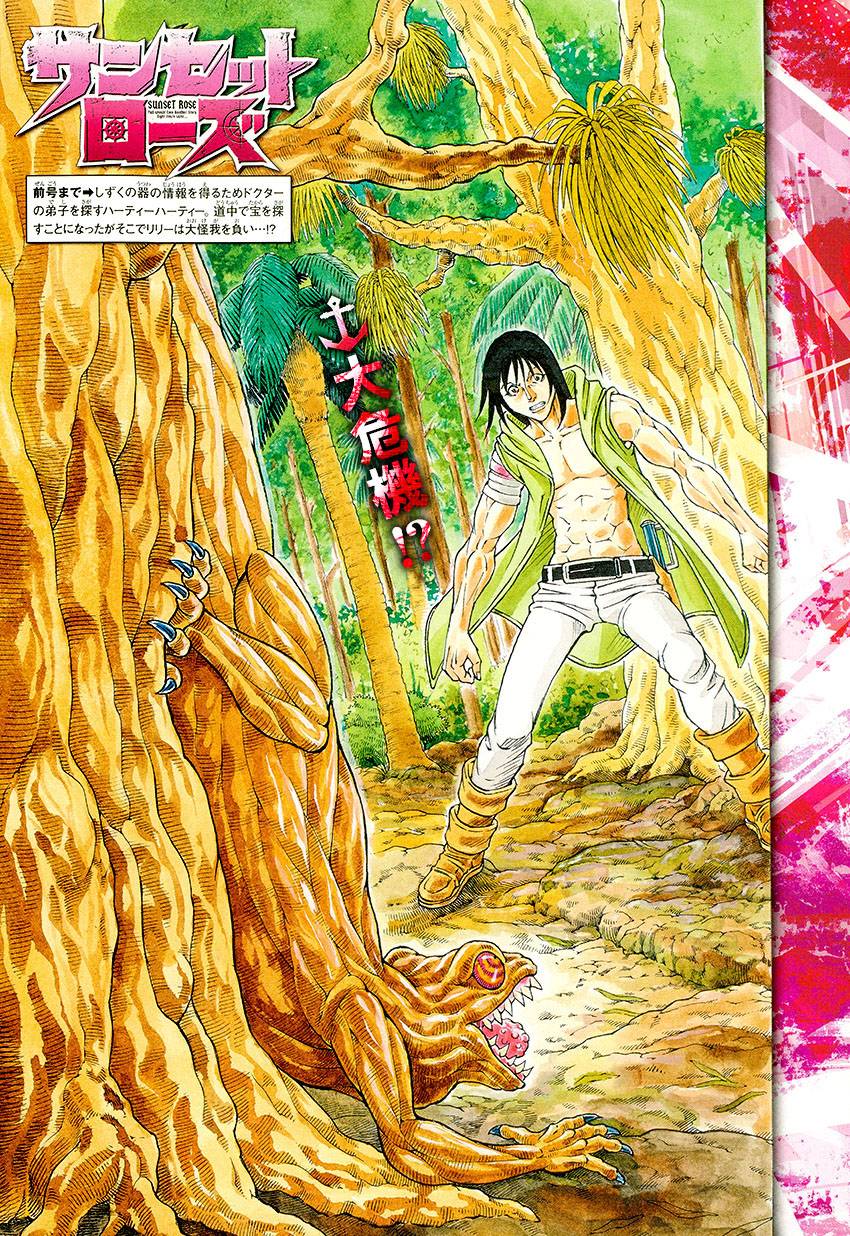 日没蔷薇 第30话 第0页