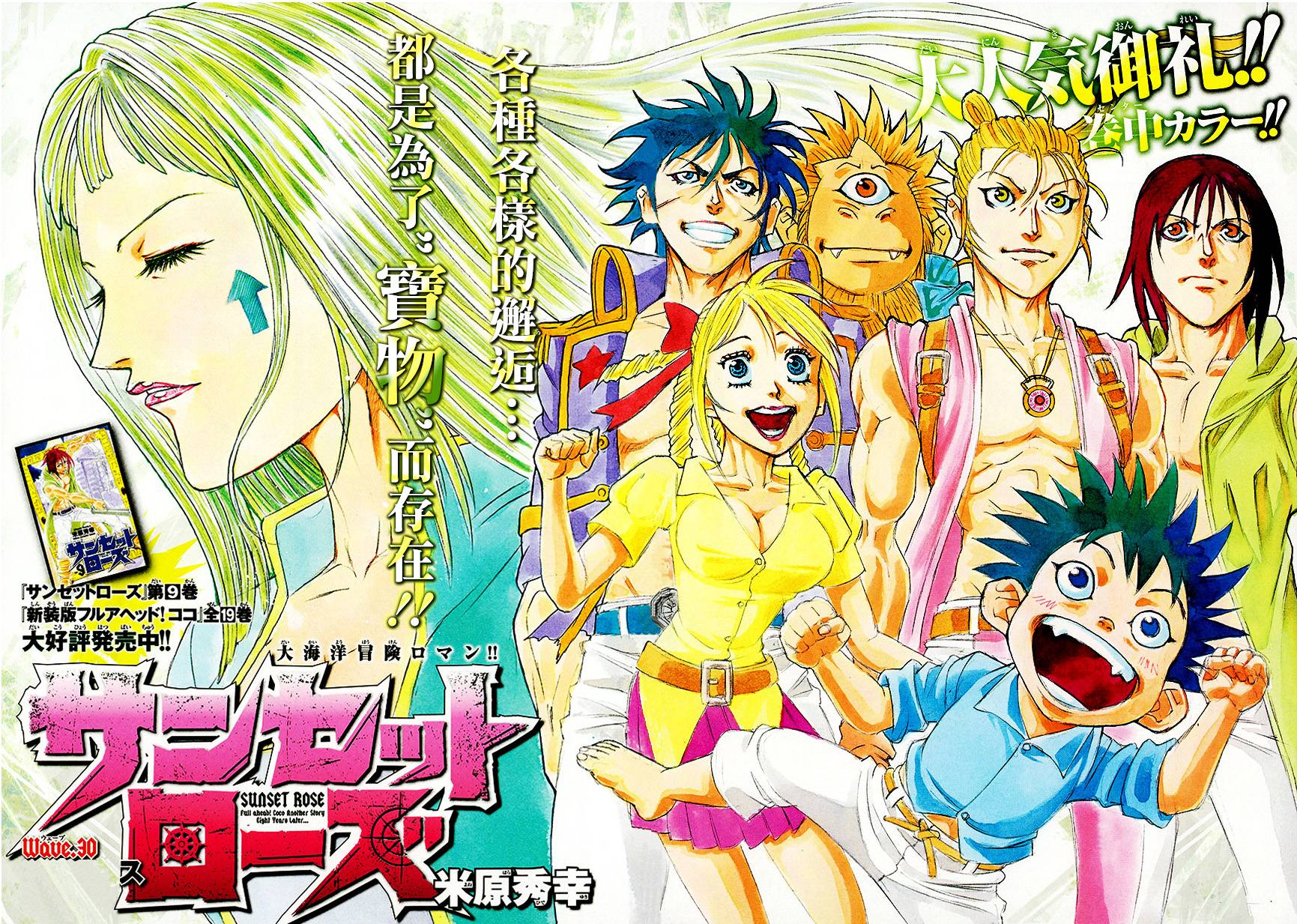 日没蔷薇 第30话 第1页