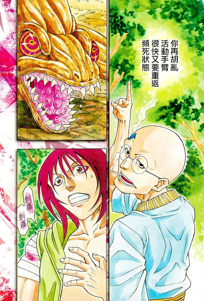 日没蔷薇 第30话 第2页