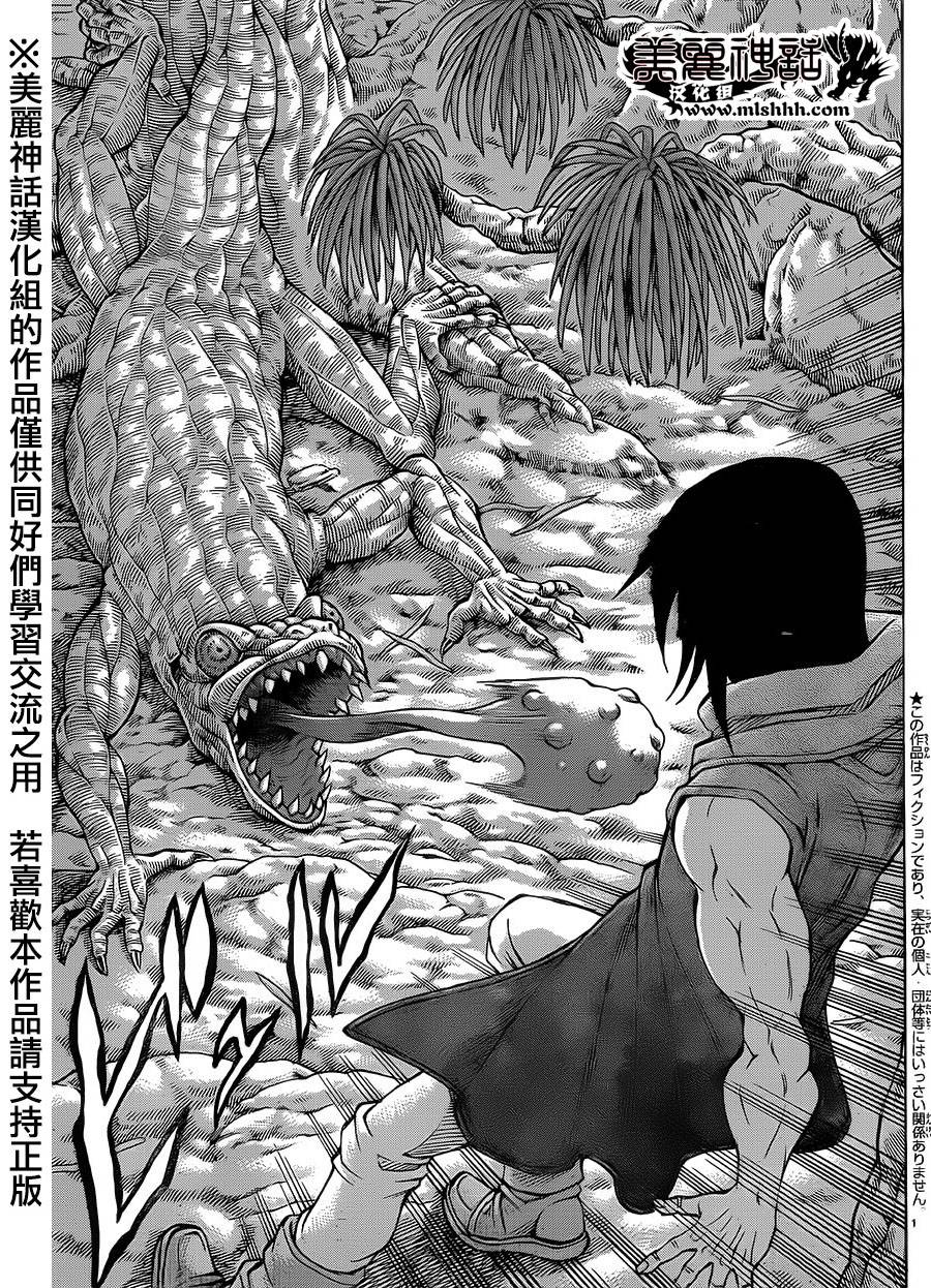 日没蔷薇 第30话 第3页