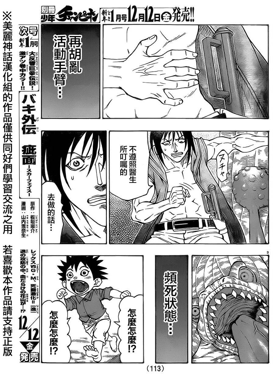 日没蔷薇 第30话 第5页