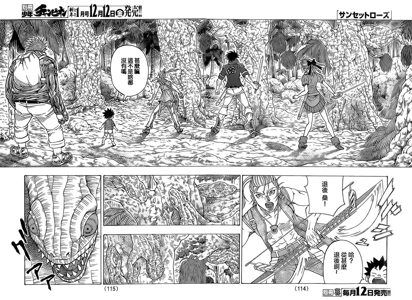 日没蔷薇 第30话 第6页