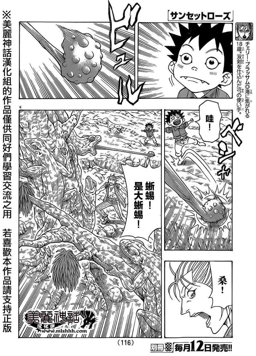 日没蔷薇 第30话 第7页