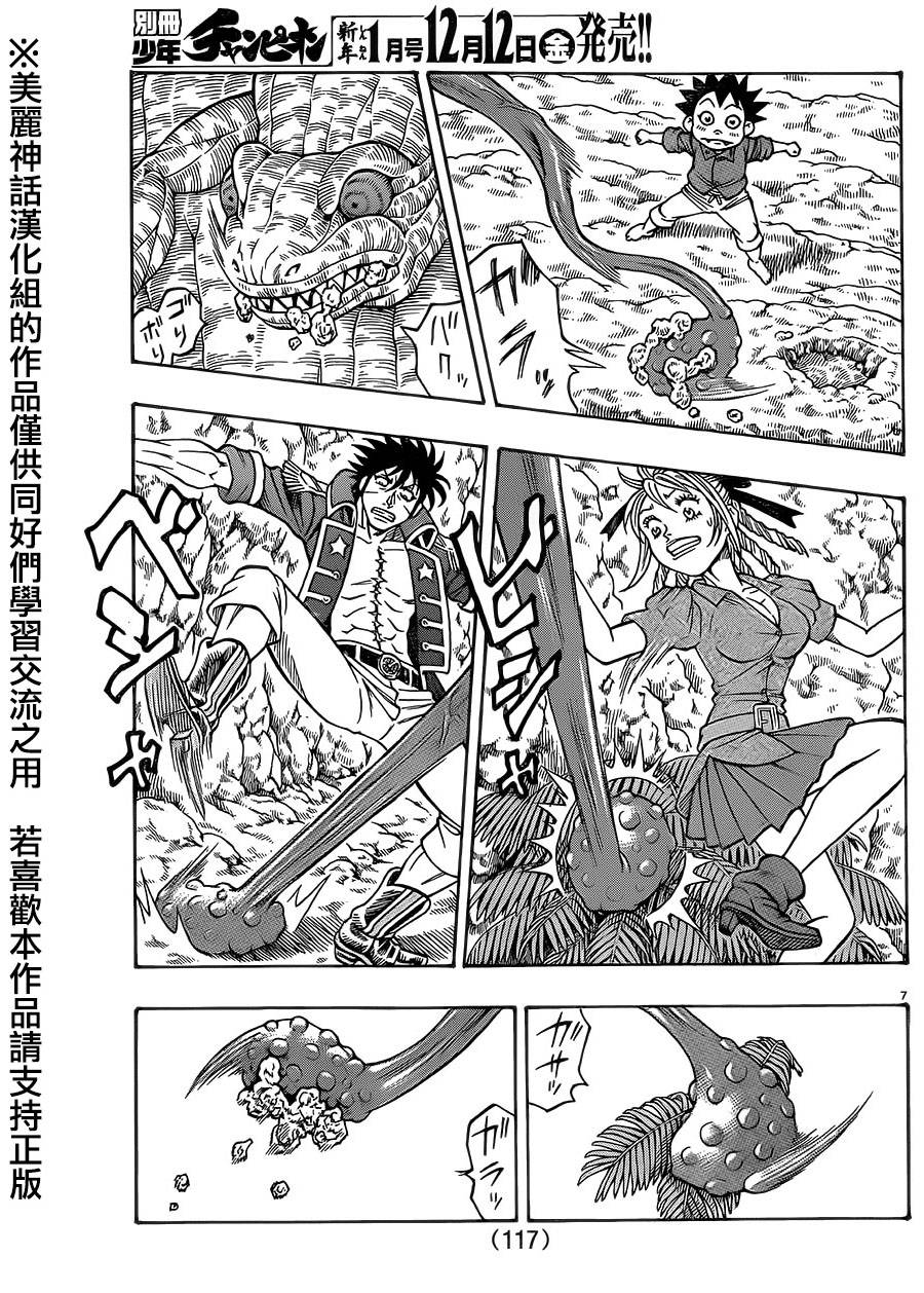 日没蔷薇 第30话 第8页