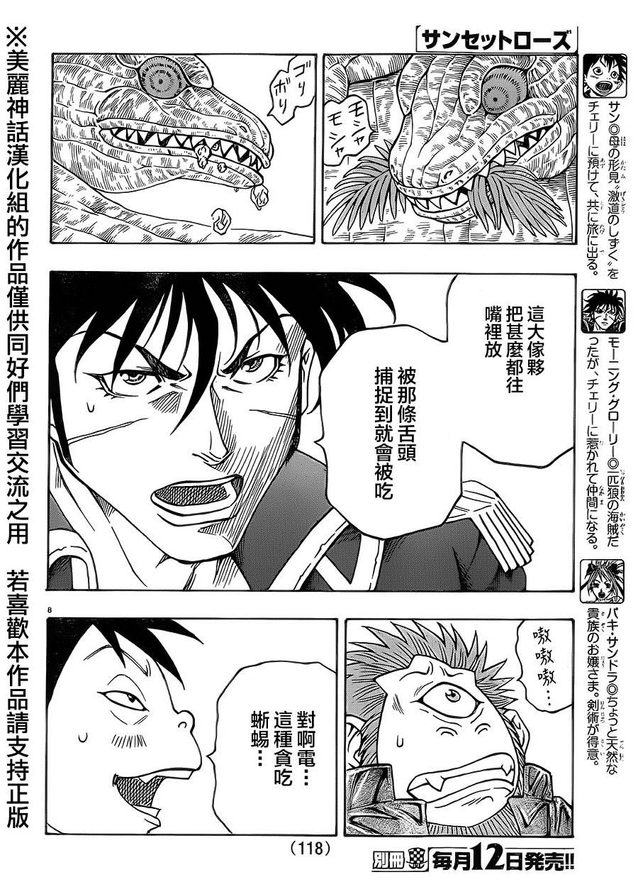 日没蔷薇 第30话 第9页