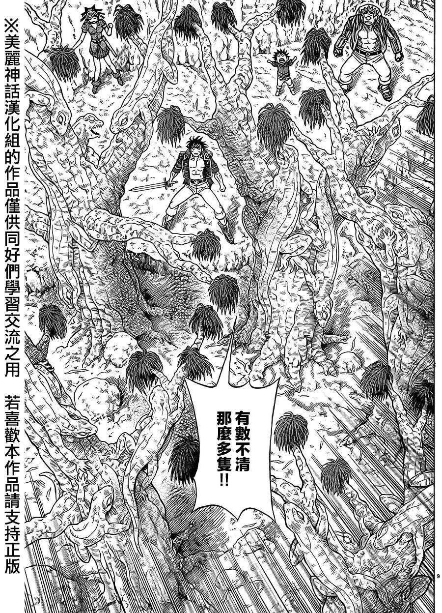 日没蔷薇 第30话 第10页