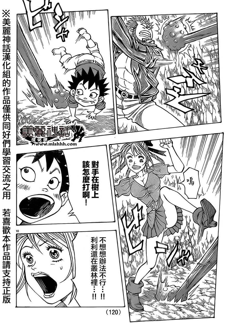 日没蔷薇 第30话 第11页