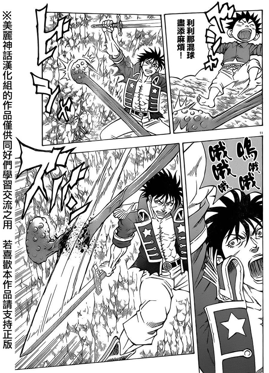 日没蔷薇 第30话 第12页