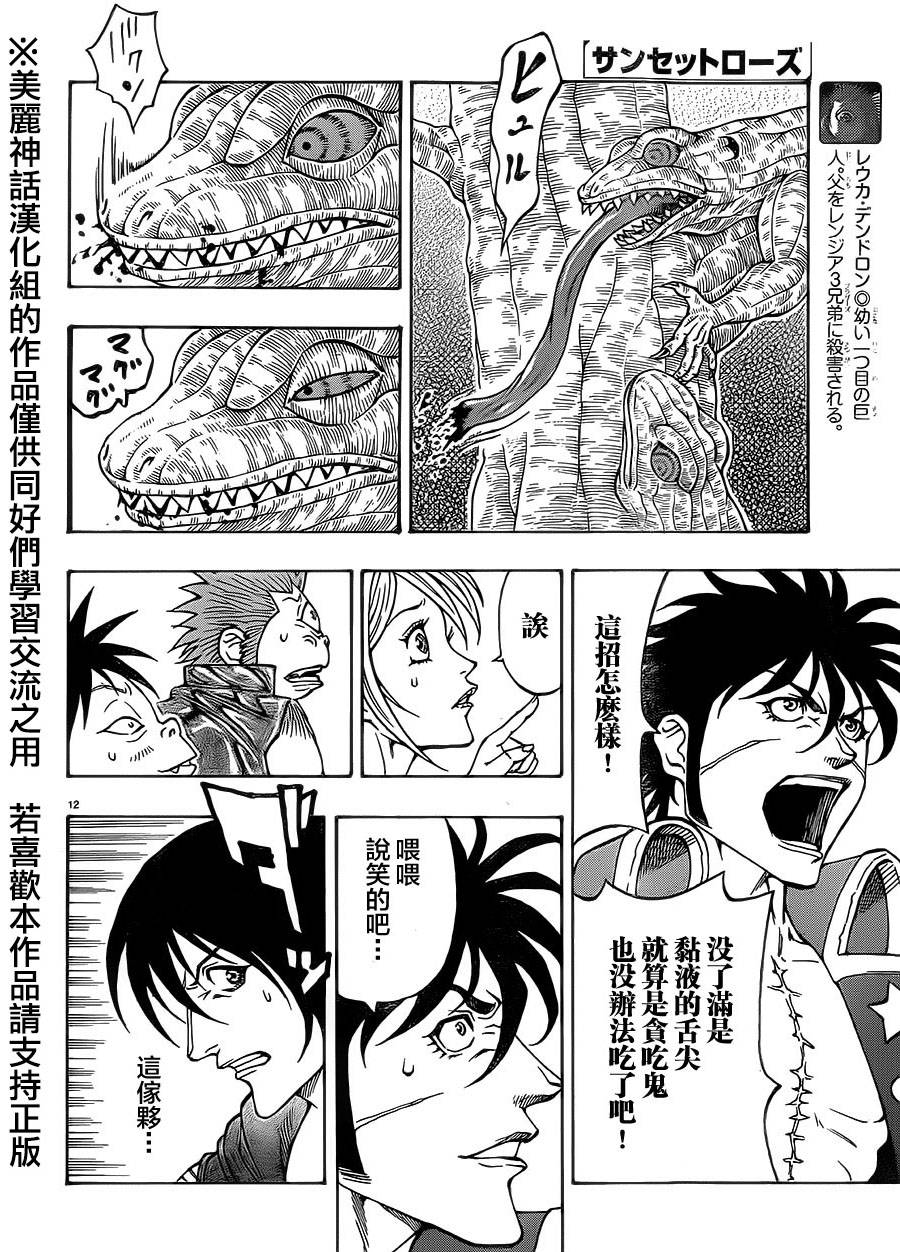 日没蔷薇 第30话 第13页