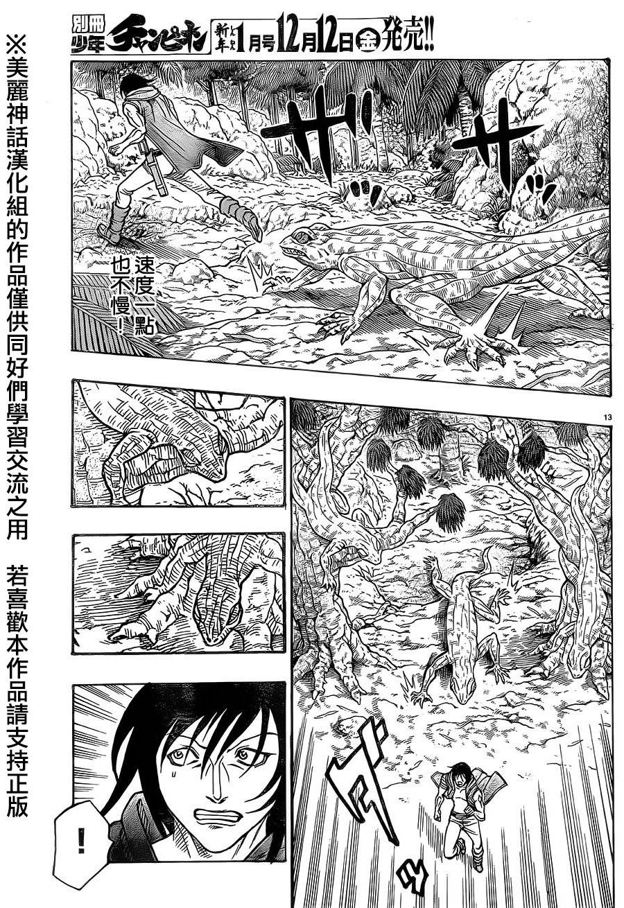 日没蔷薇 第30话 第14页