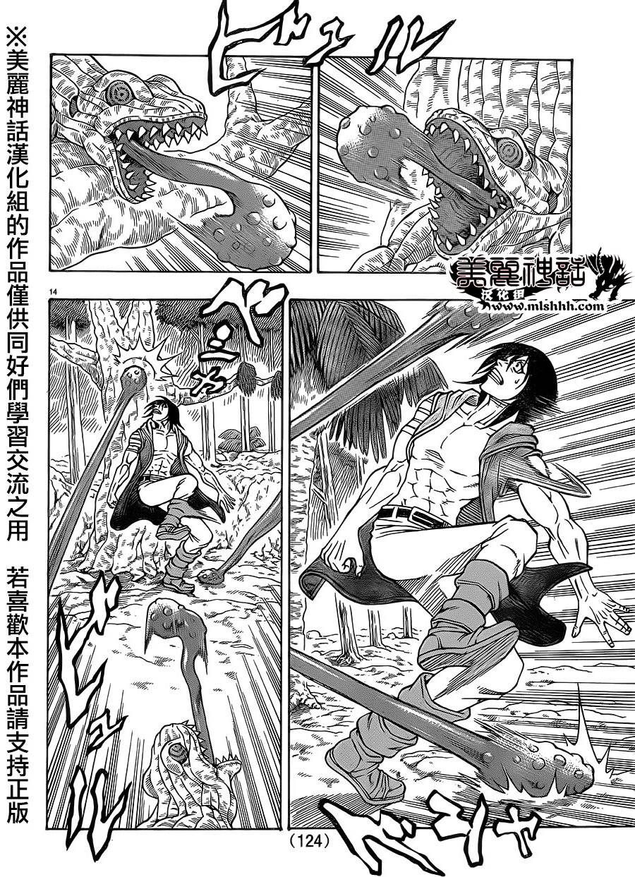 日没蔷薇 第30话 第15页