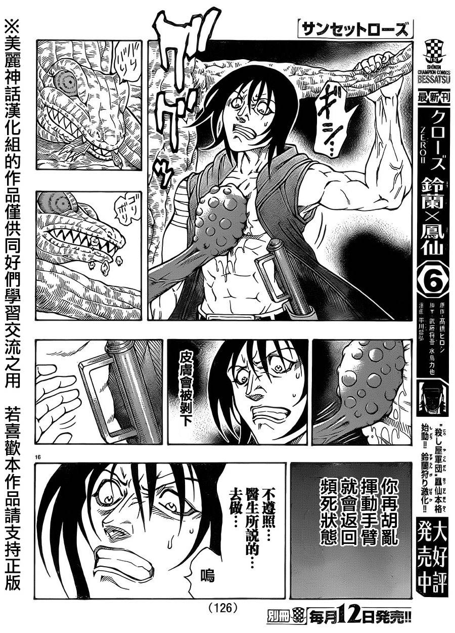 日没蔷薇 第30话 第17页