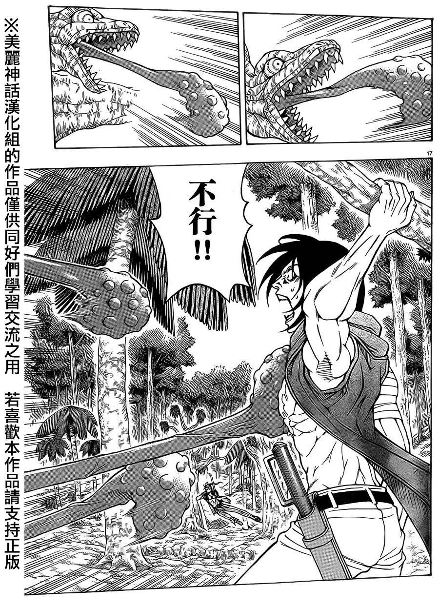 日没蔷薇 第30话 第18页