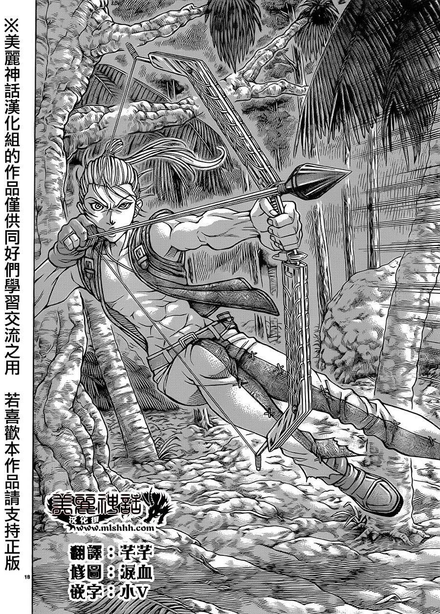 日没蔷薇 第30话 第19页